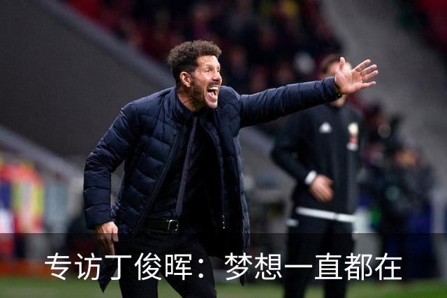 专访丁俊晖：梦想一直都在