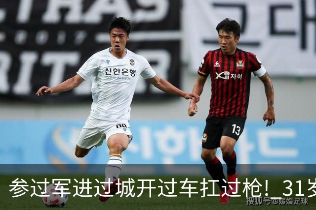 参过军进过城开过车扛过枪! 31岁斯特林无球可踢 巅峰期身价1.6亿欧