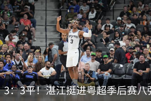 3：3平！湛江挺进粤超季后赛八强！